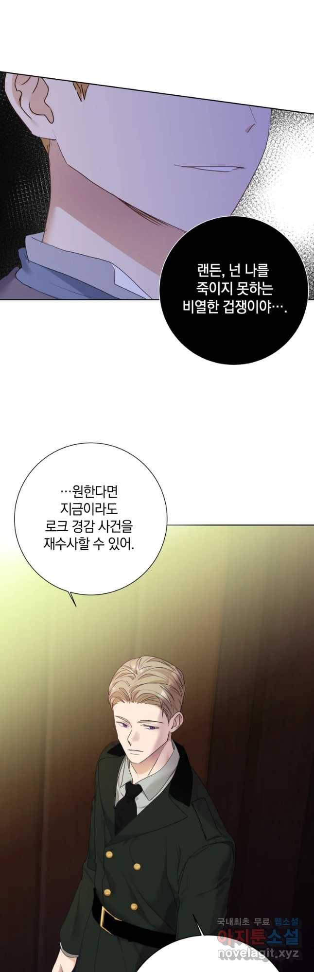 백작가의 불청객들 61화 10