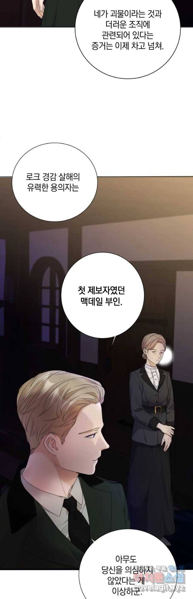 백작가의 불청객들 61화 11