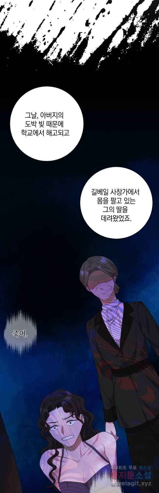 백작가의 불청객들 61화 13