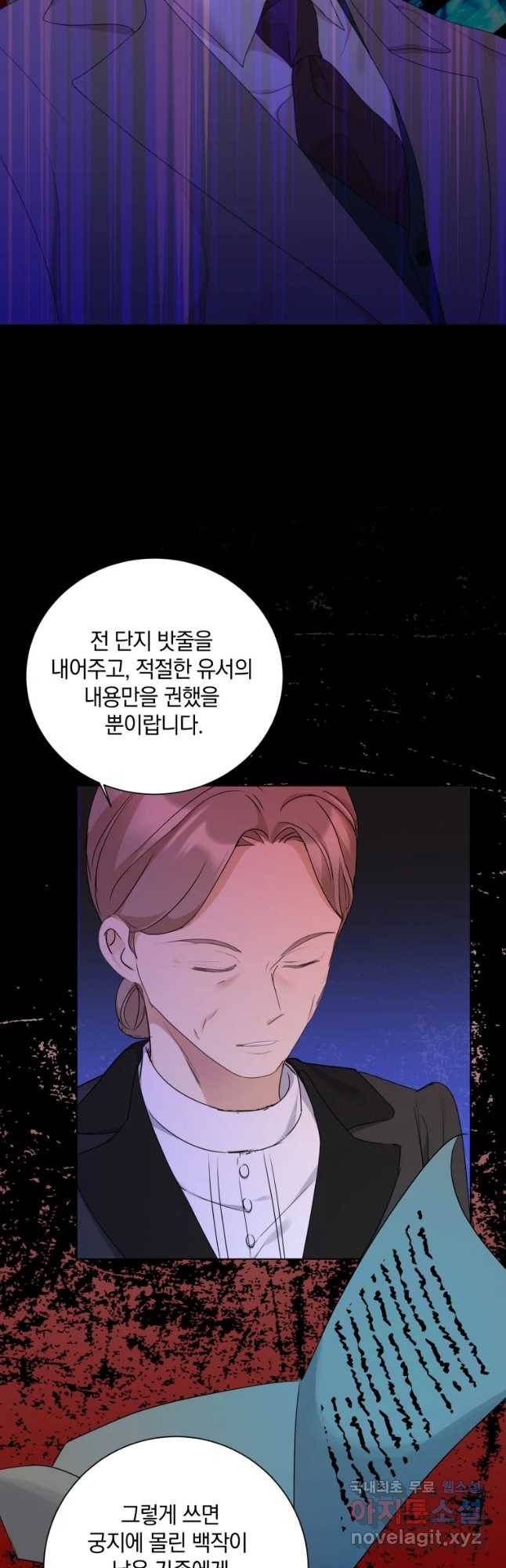 백작가의 불청객들 61화 16