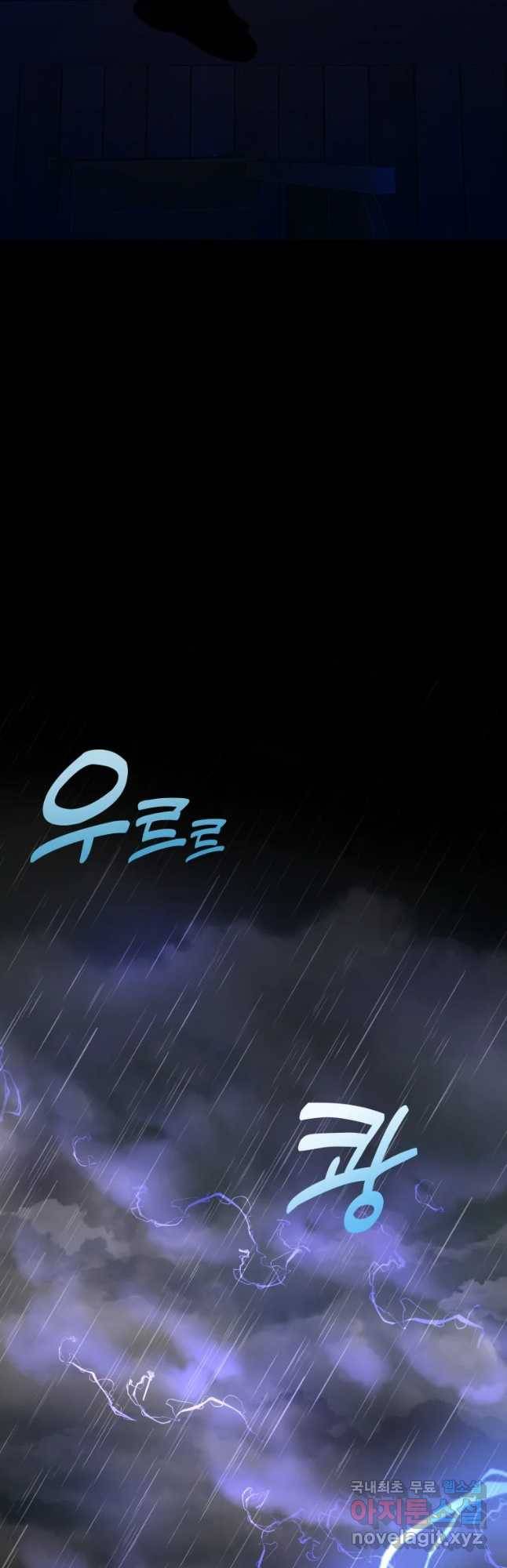 백작가의 불청객들 61화 18