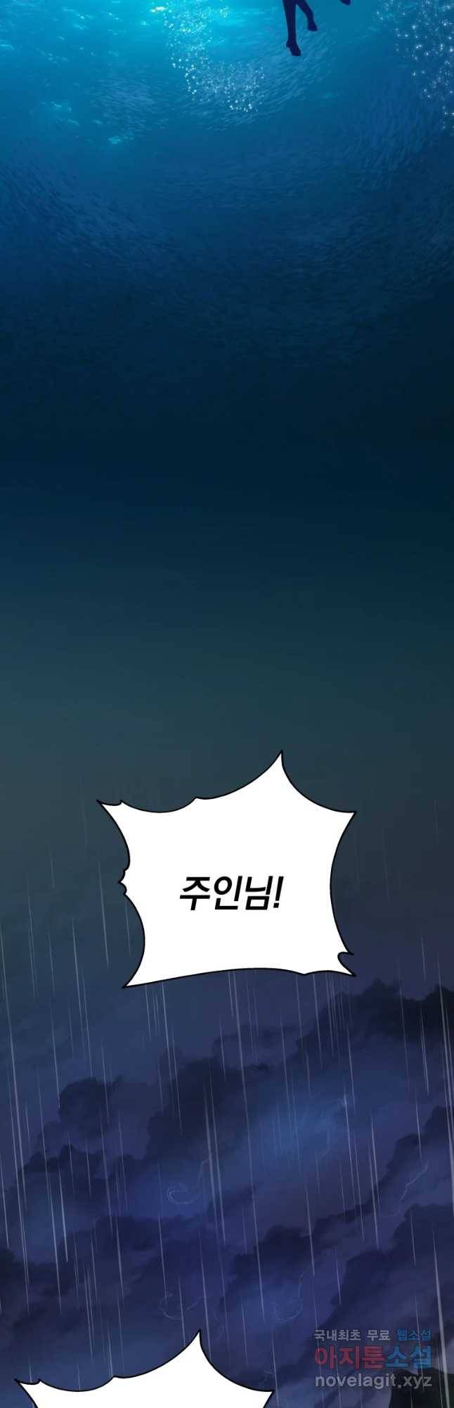 백작가의 불청객들 61화 23