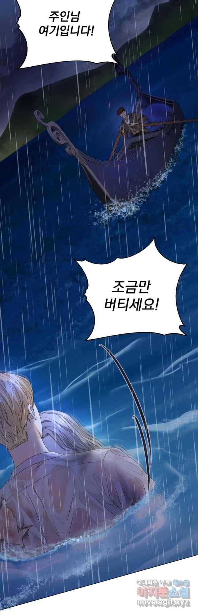 백작가의 불청객들 61화 24