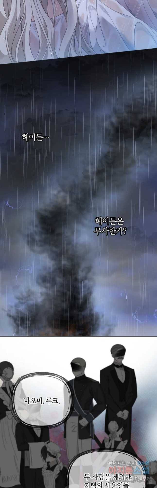 백작가의 불청객들 61화 26
