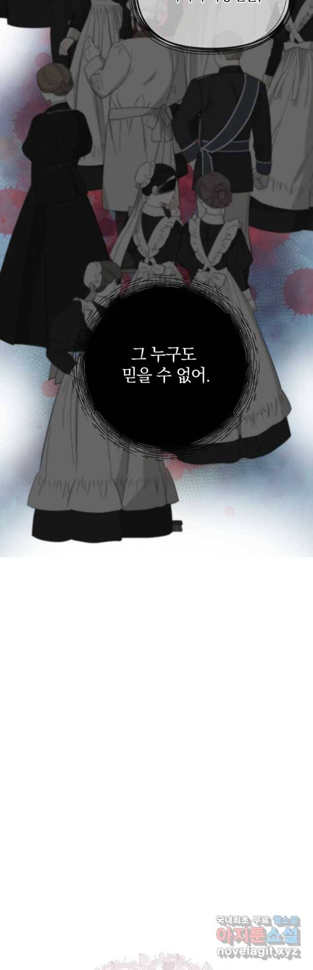 백작가의 불청객들 61화 27