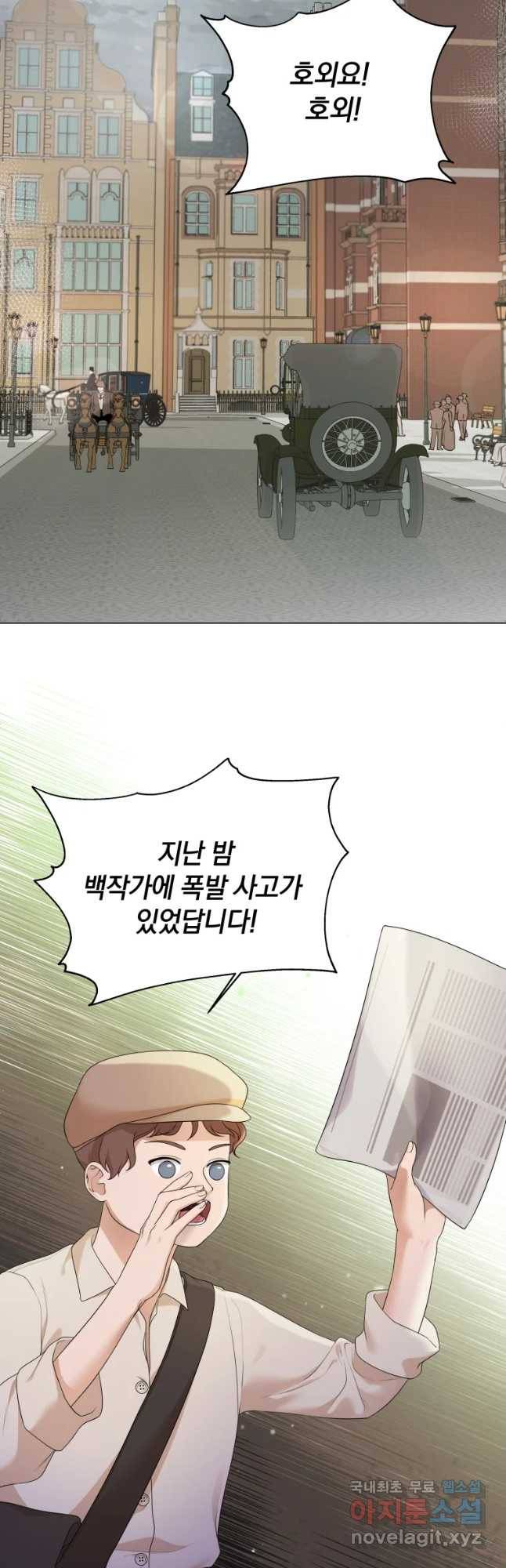 백작가의 불청객들 61화 29