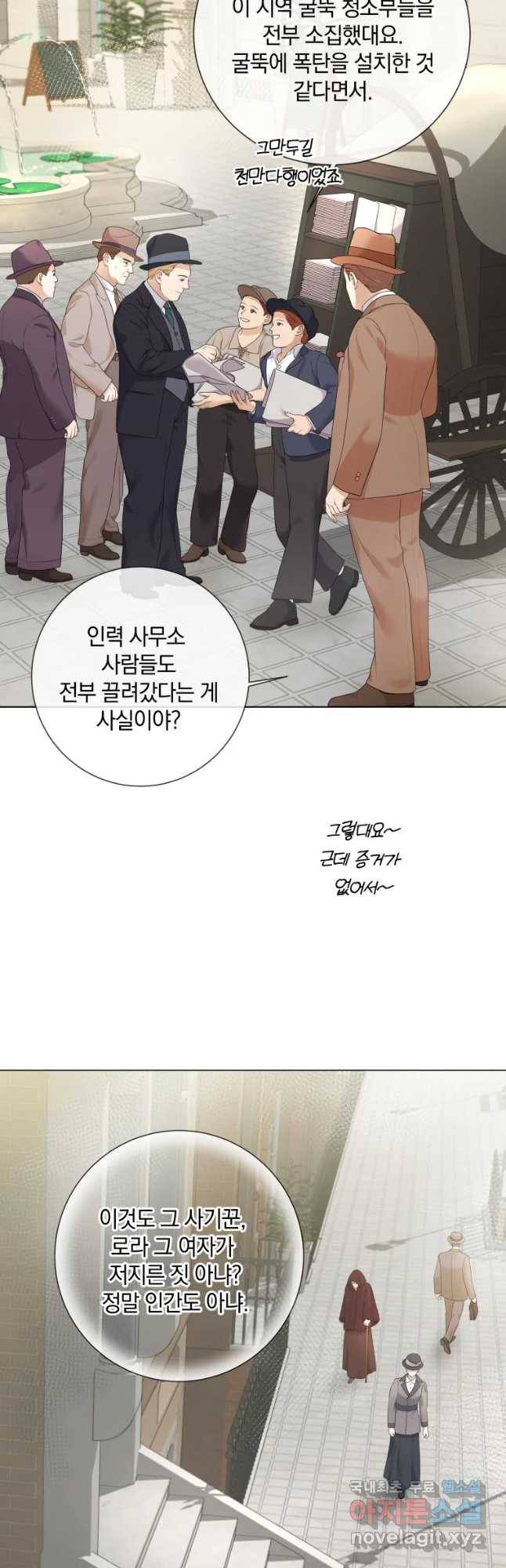 백작가의 불청객들 61화 31