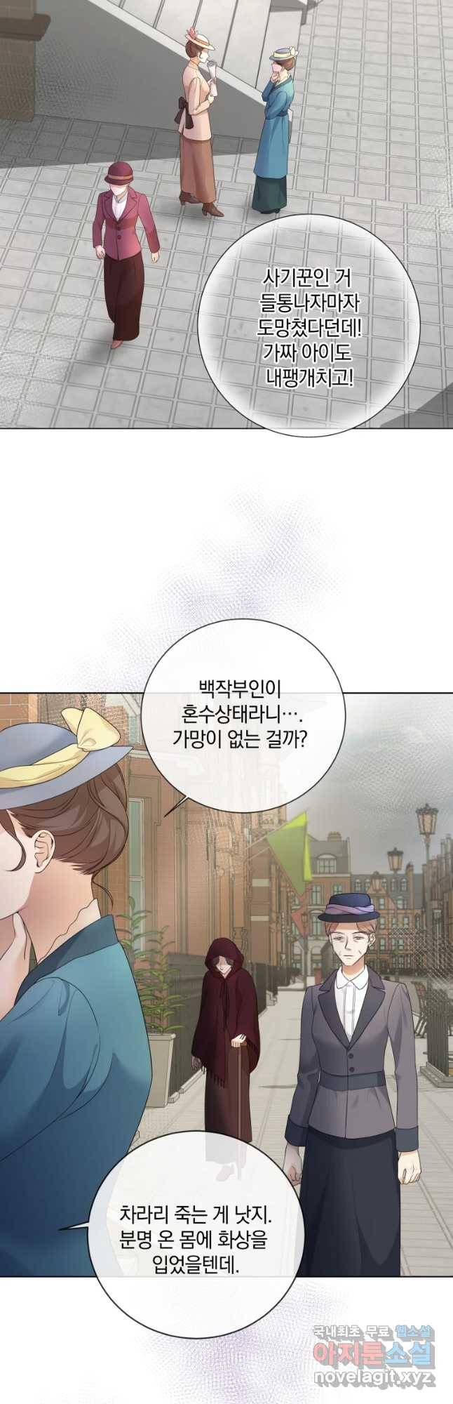백작가의 불청객들 61화 32