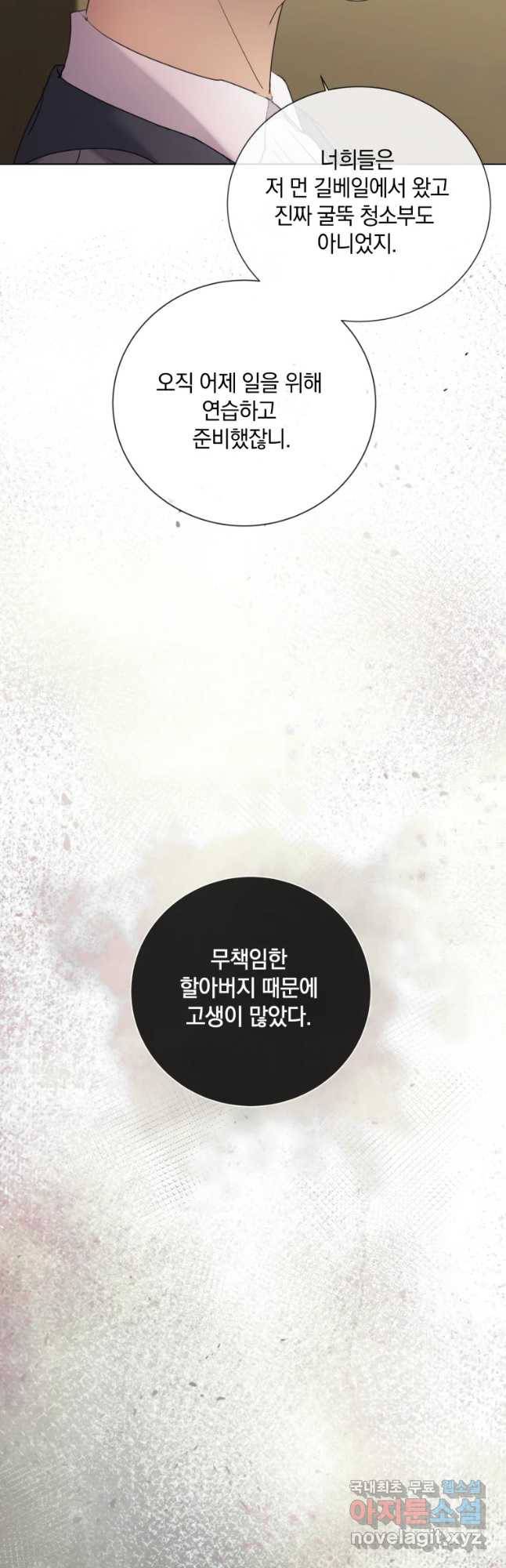 백작가의 불청객들 61화 42