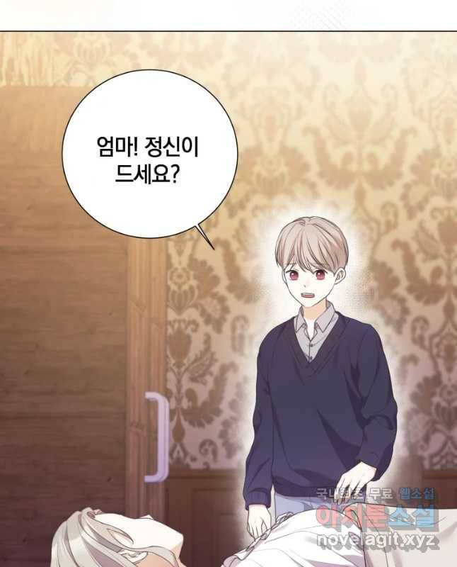 백작가의 불청객들 61화 45