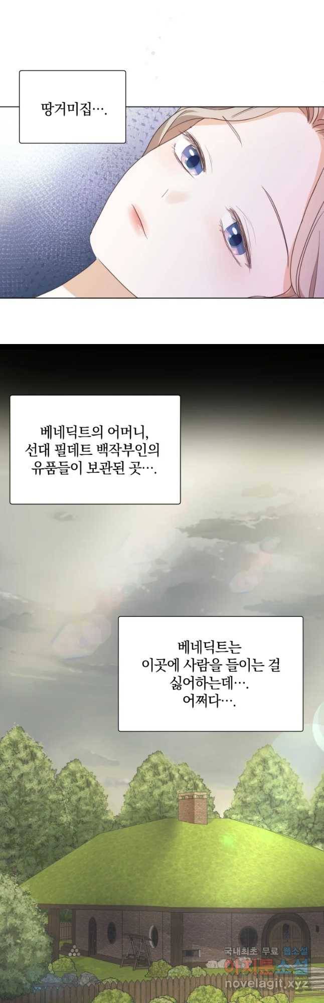백작가의 불청객들 61화 48