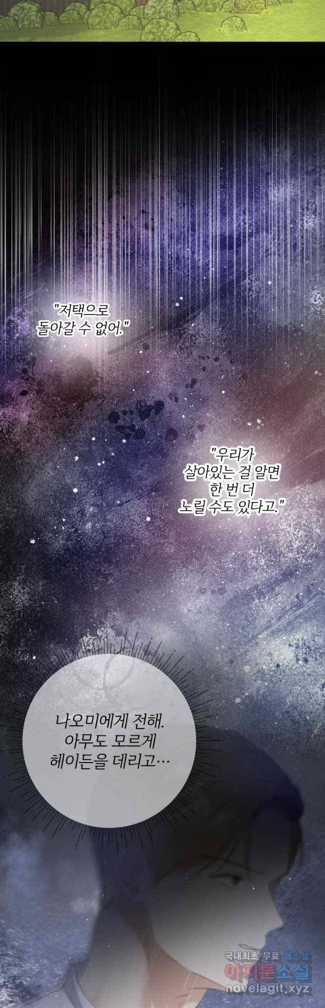 백작가의 불청객들 61화 49