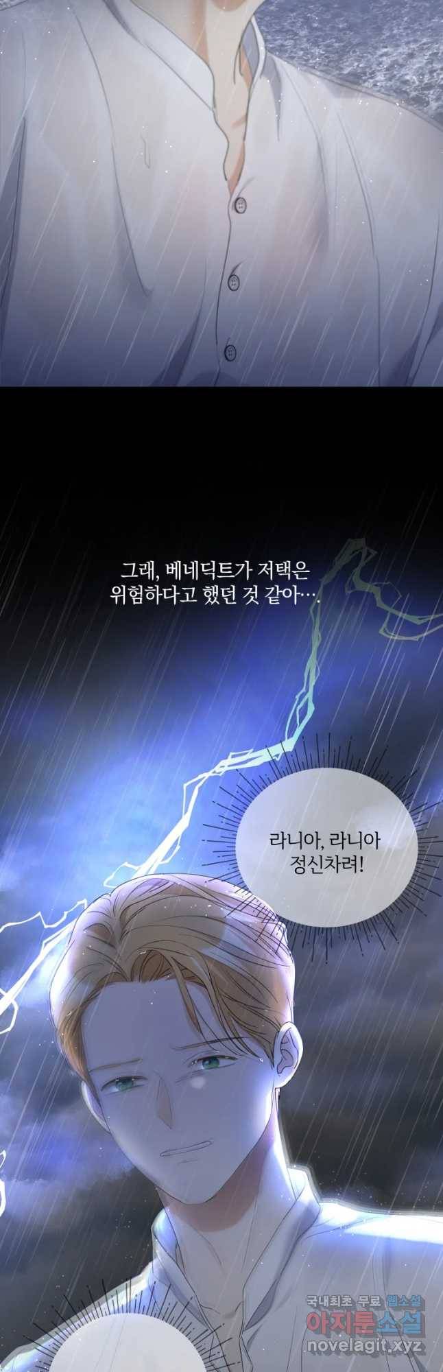 백작가의 불청객들 61화 50