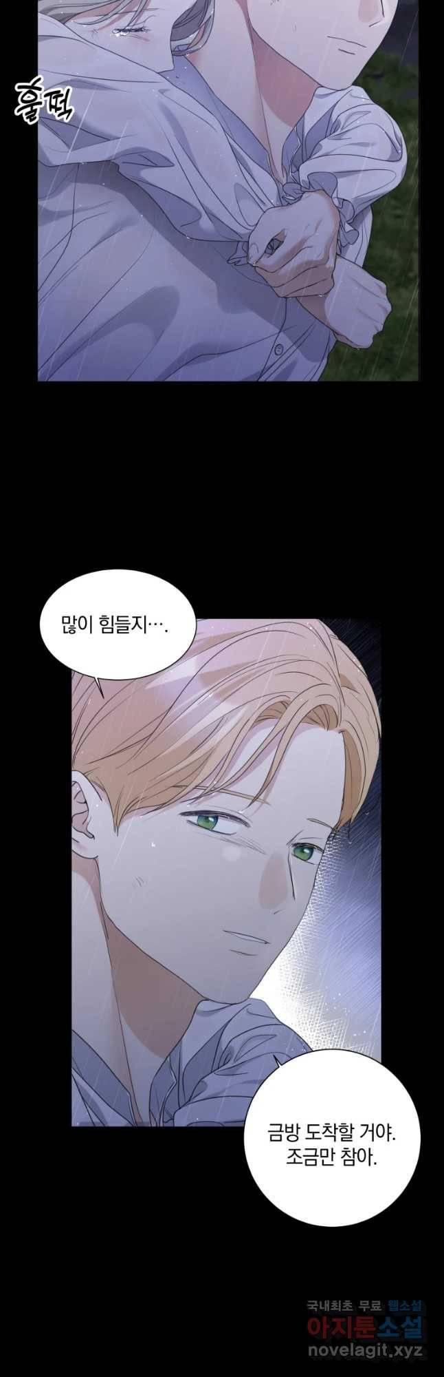 백작가의 불청객들 61화 53
