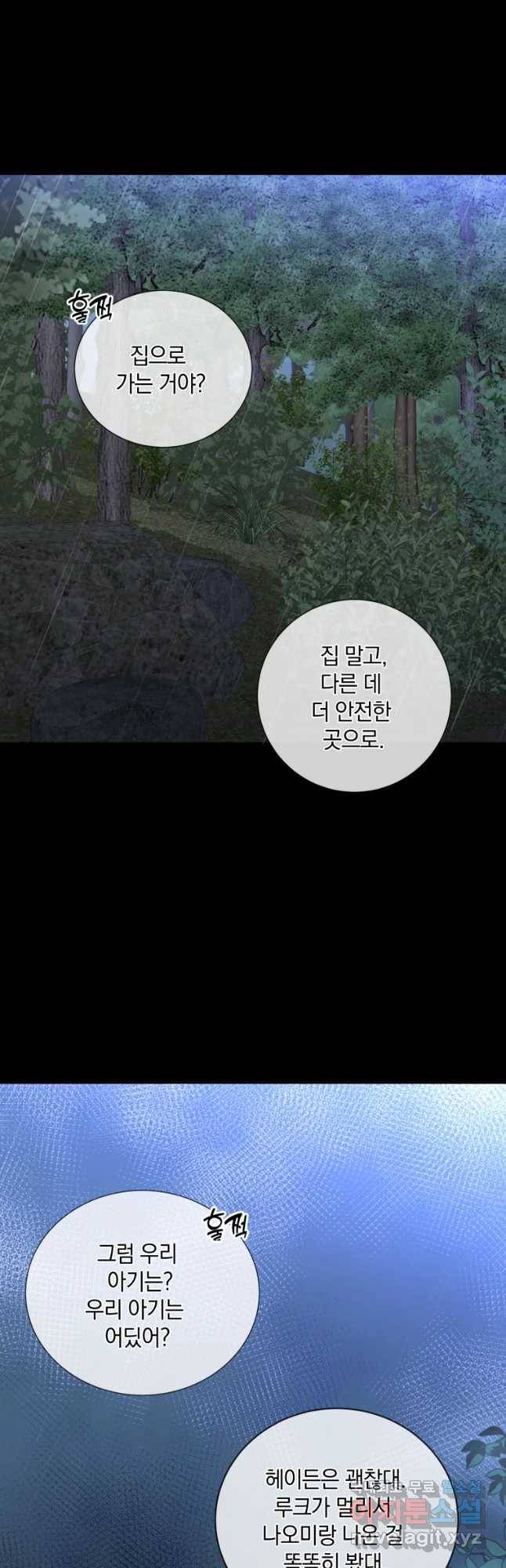 백작가의 불청객들 61화 54