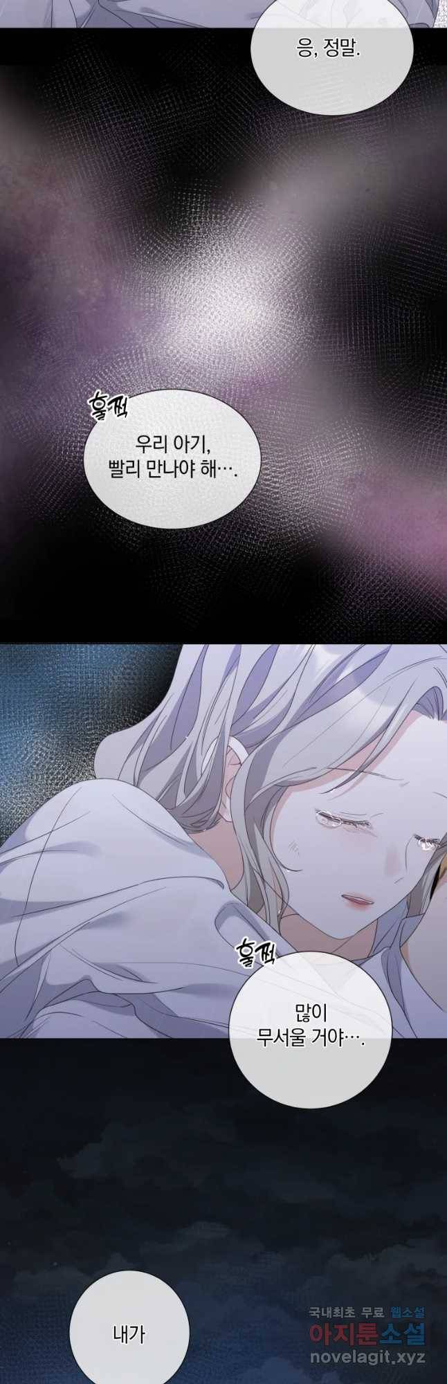 백작가의 불청객들 61화 56
