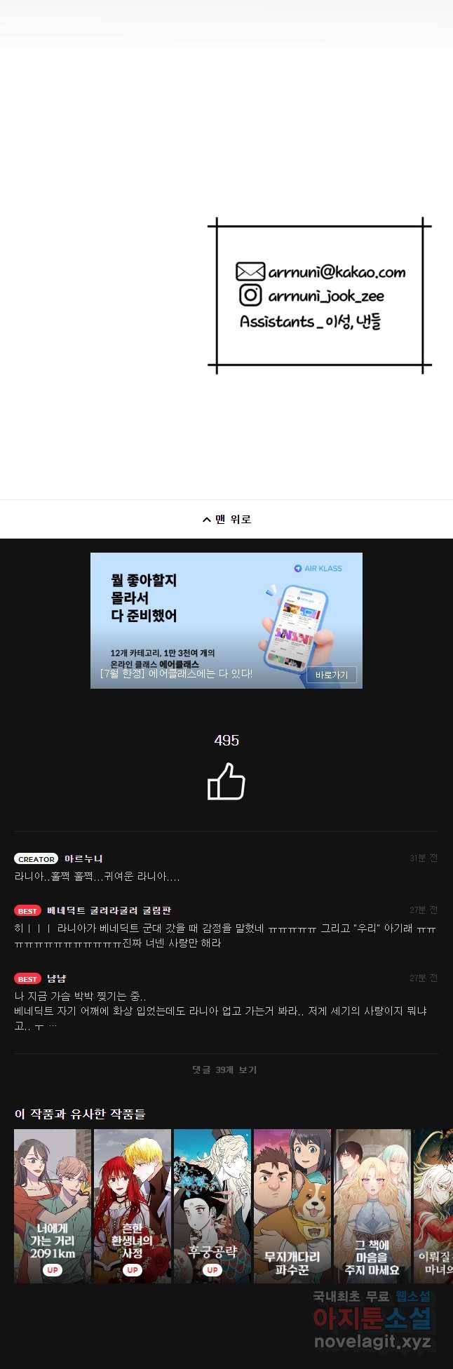 백작가의 불청객들 61화 58