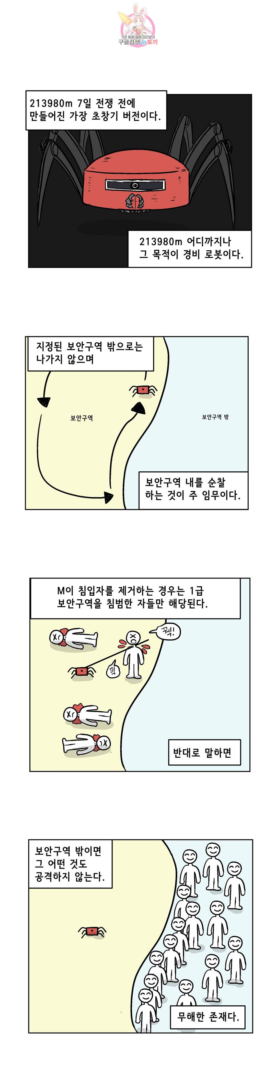 백억년을 자는 남자 170화 65536일 후 1