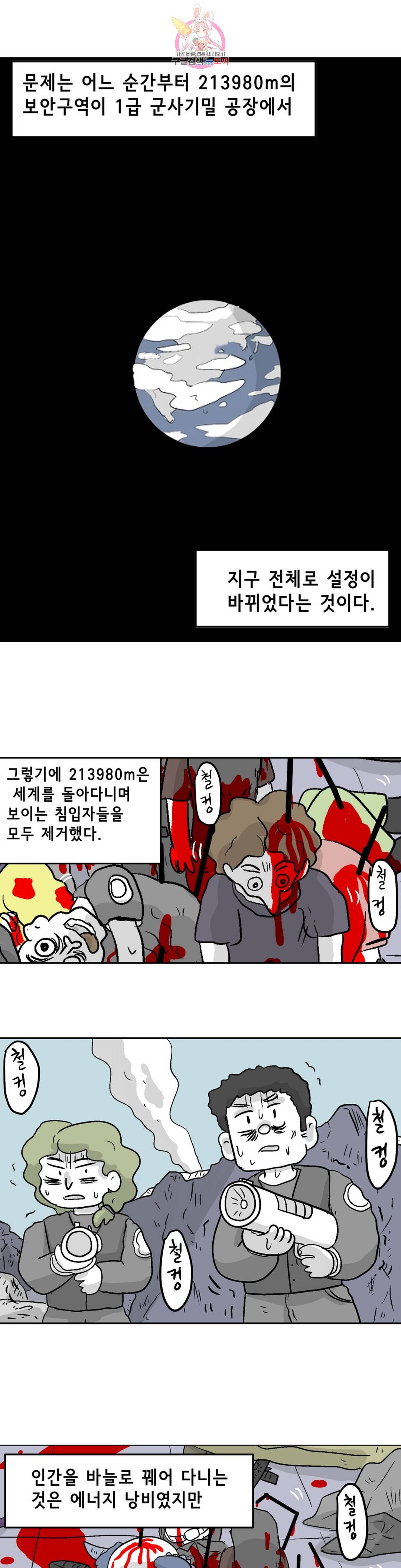 백억년을 자는 남자 170화 65536일 후 2