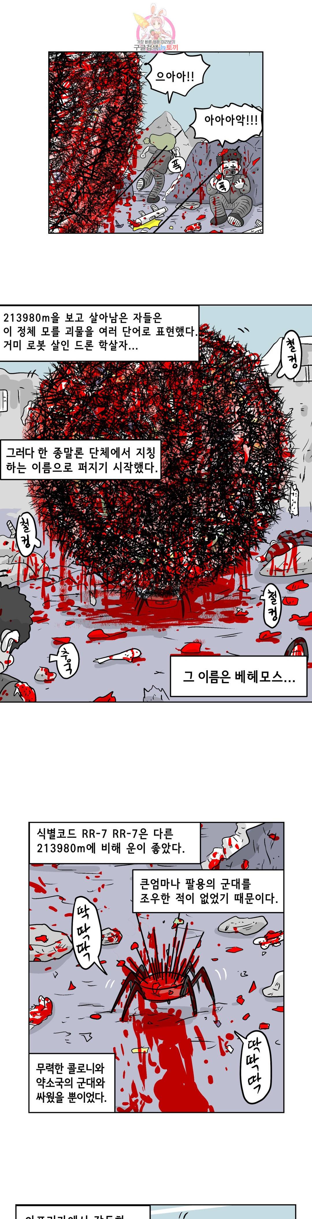 백억년을 자는 남자 170화 65536일 후 4