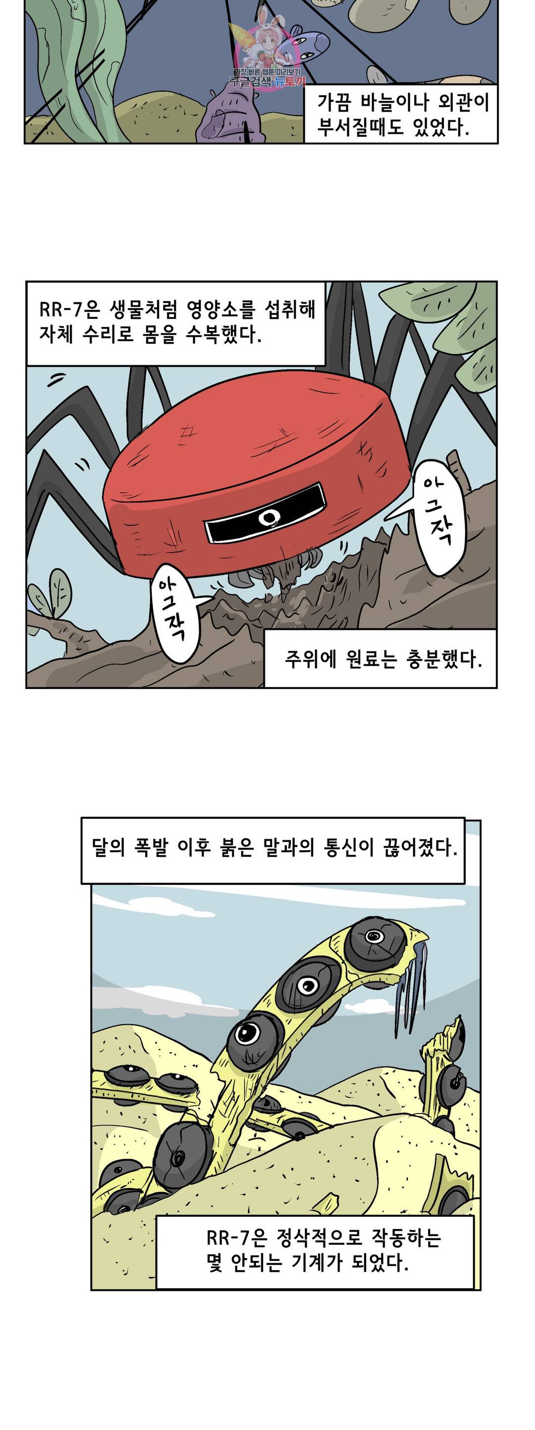 백억년을 자는 남자 170화 65536일 후 6