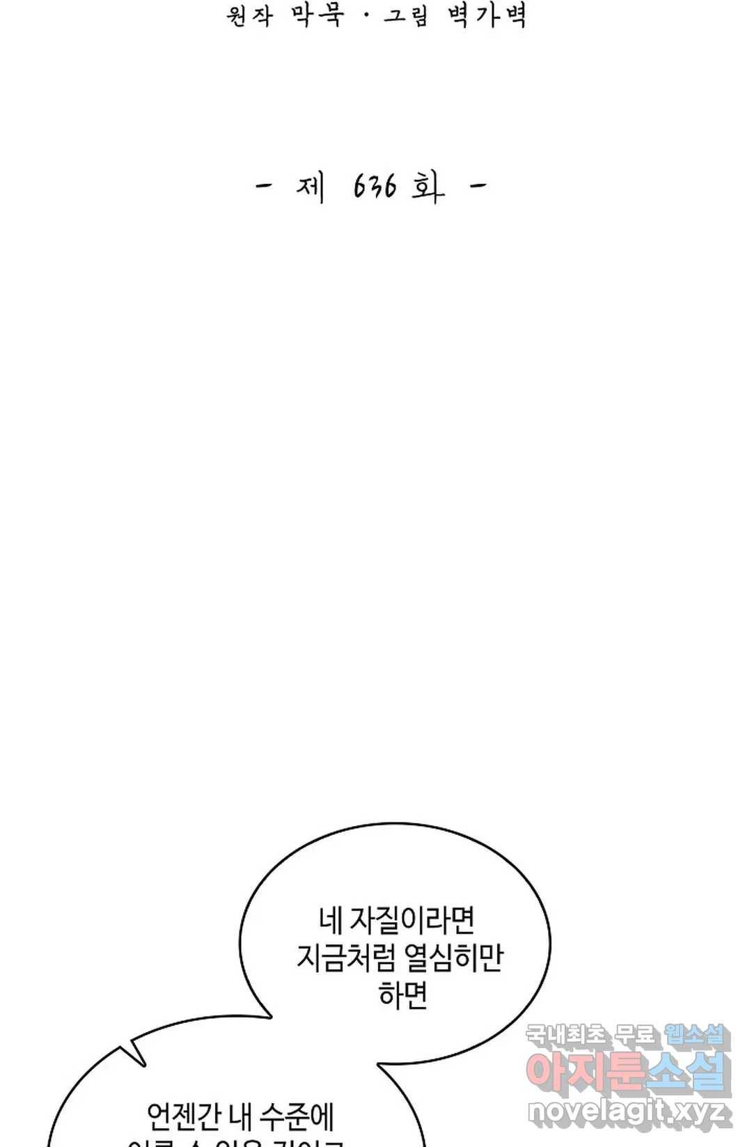 무련전봉 636화 2