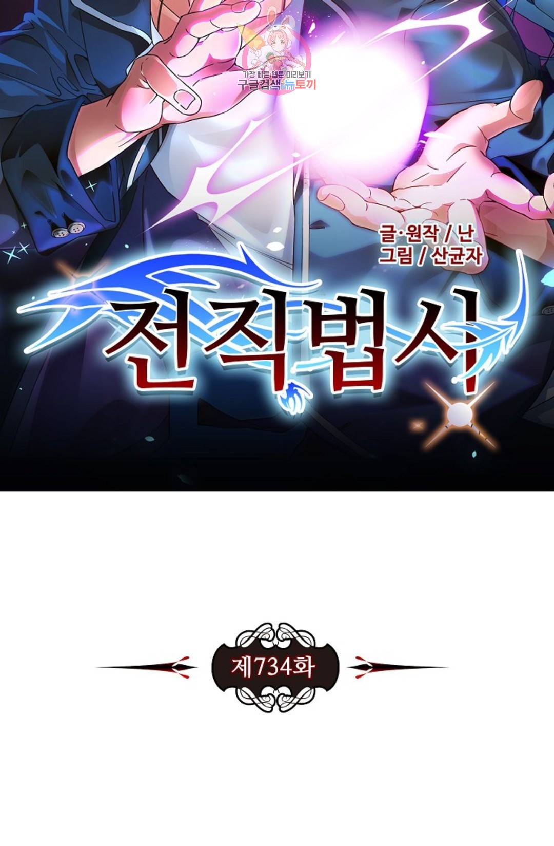 전직 법사 734화 7