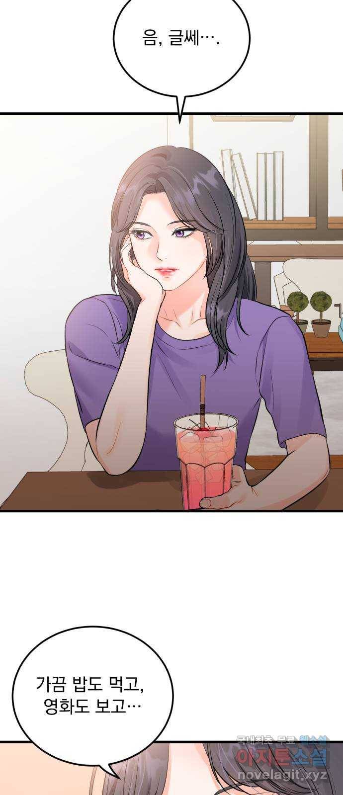감 비서가 고장났다 외전 6화 인생 최고의 행운(외전完) 2
