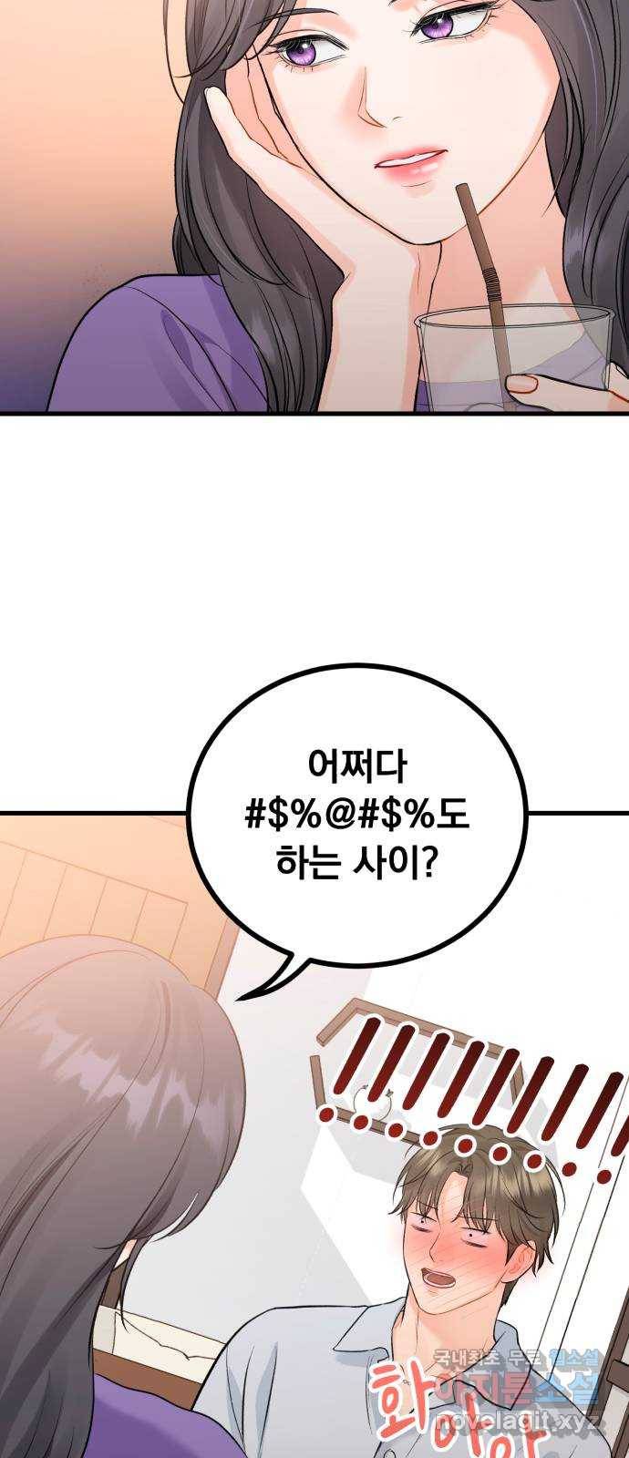감 비서가 고장났다 외전 6화 인생 최고의 행운(외전完) 3