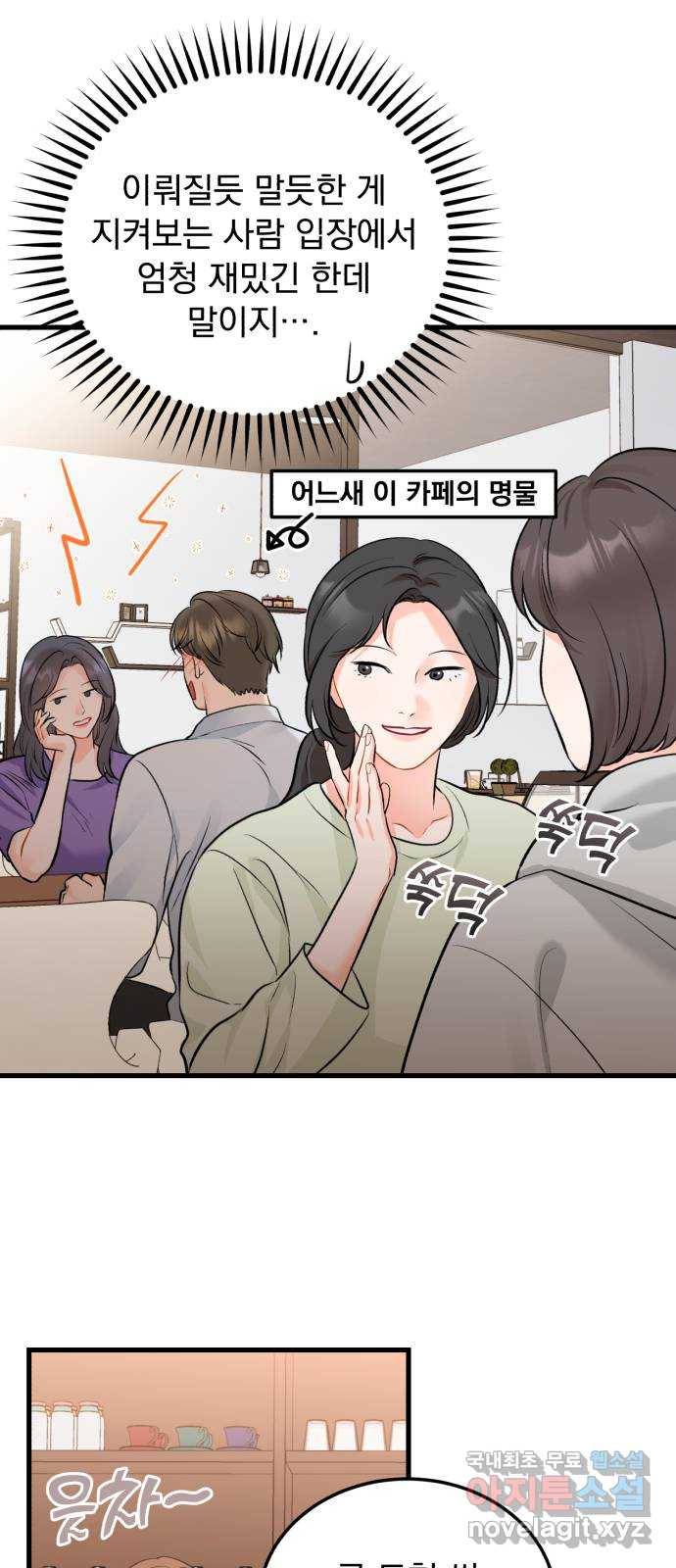 감 비서가 고장났다 외전 6화 인생 최고의 행운(외전完) 6