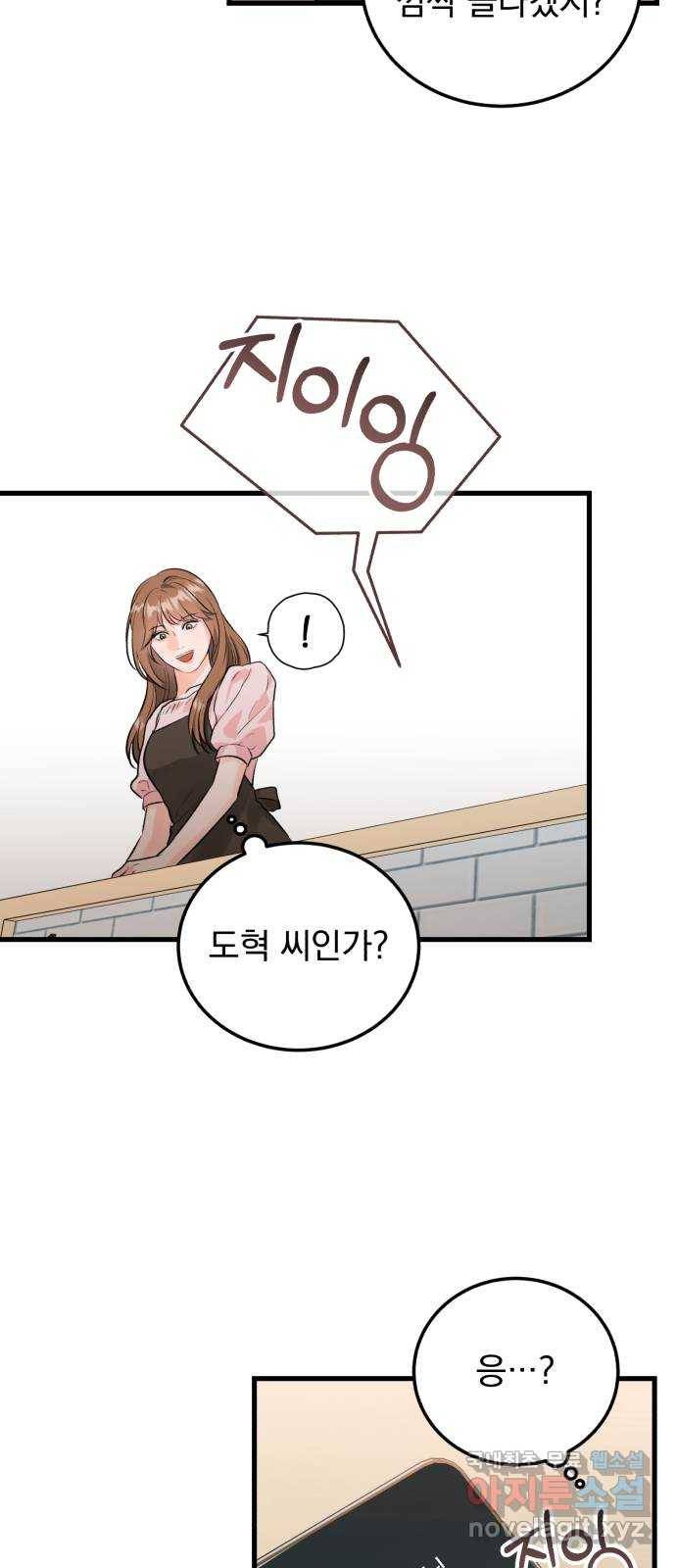 감 비서가 고장났다 외전 6화 인생 최고의 행운(외전完) 8
