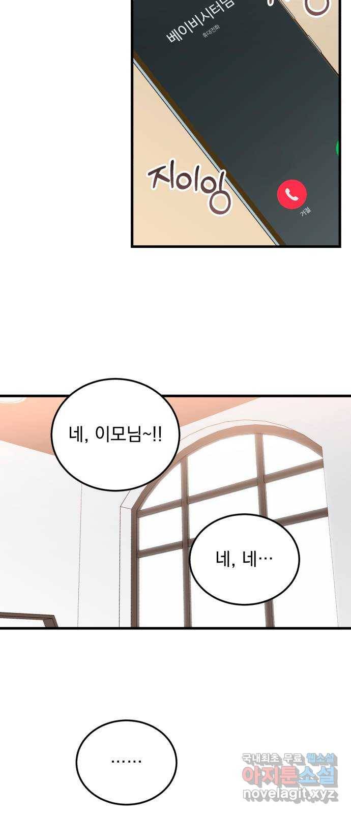 감 비서가 고장났다 외전 6화 인생 최고의 행운(외전完) 9