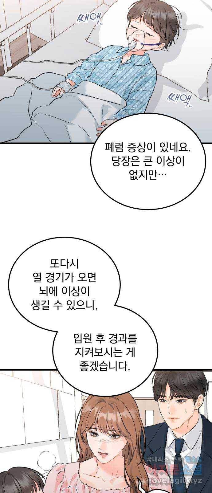 감 비서가 고장났다 외전 6화 인생 최고의 행운(외전完) 12