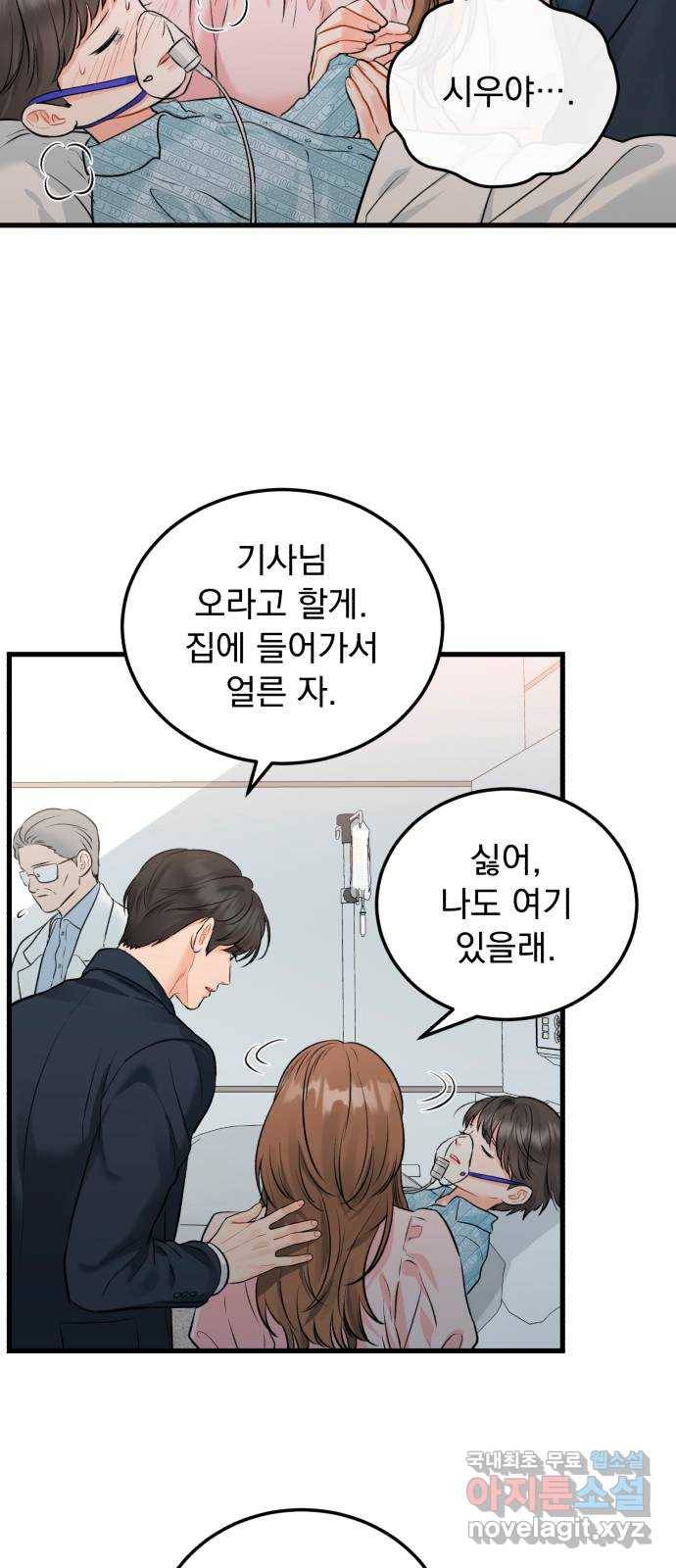 감 비서가 고장났다 외전 6화 인생 최고의 행운(외전完) 13