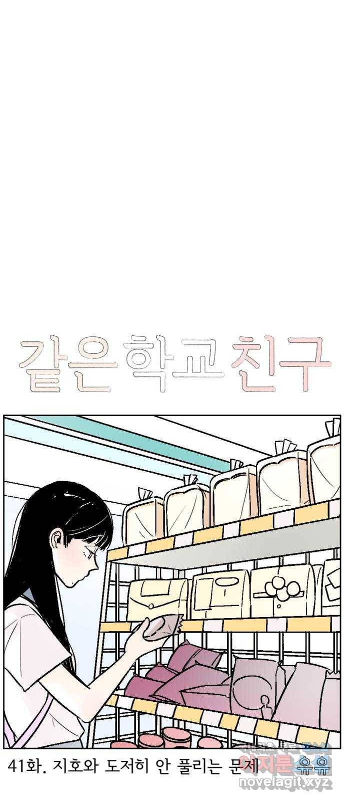 같은 학교 친구 41화 1