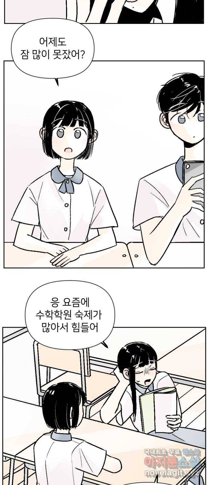 같은 학교 친구 41화 3