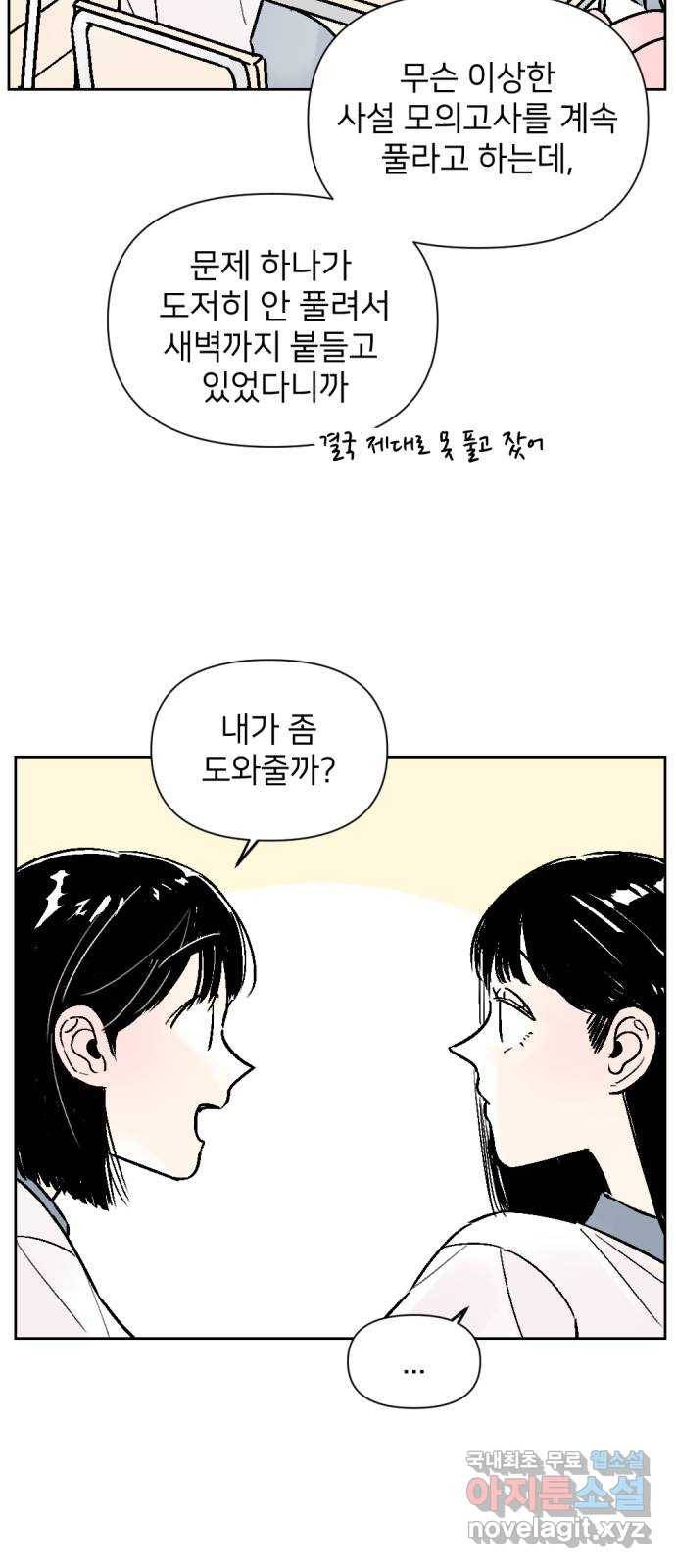 같은 학교 친구 41화 4