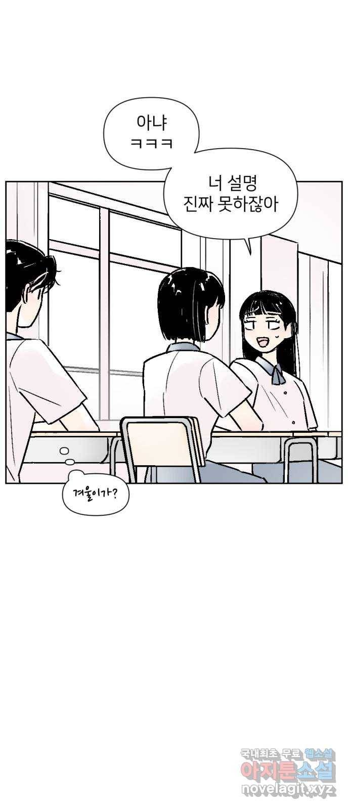 같은 학교 친구 41화 5