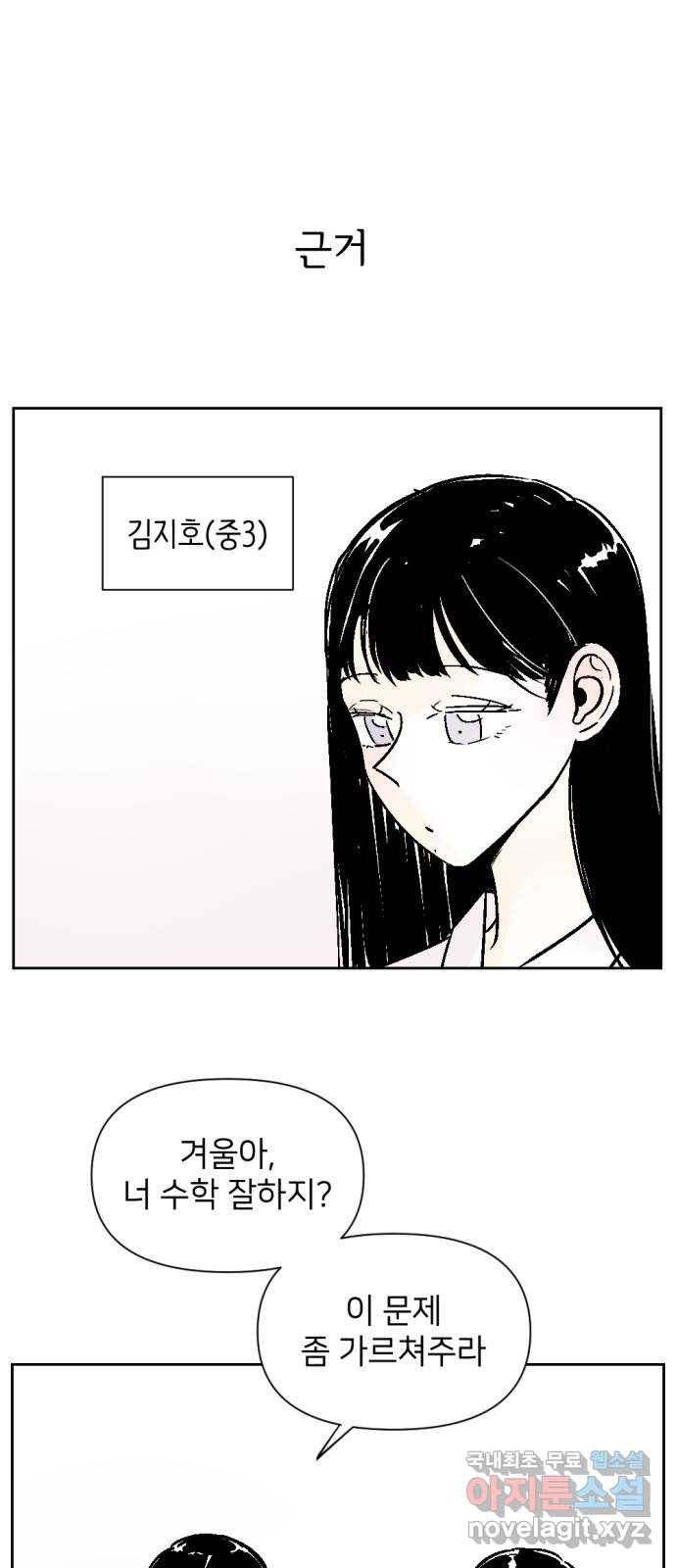 같은 학교 친구 41화 6
