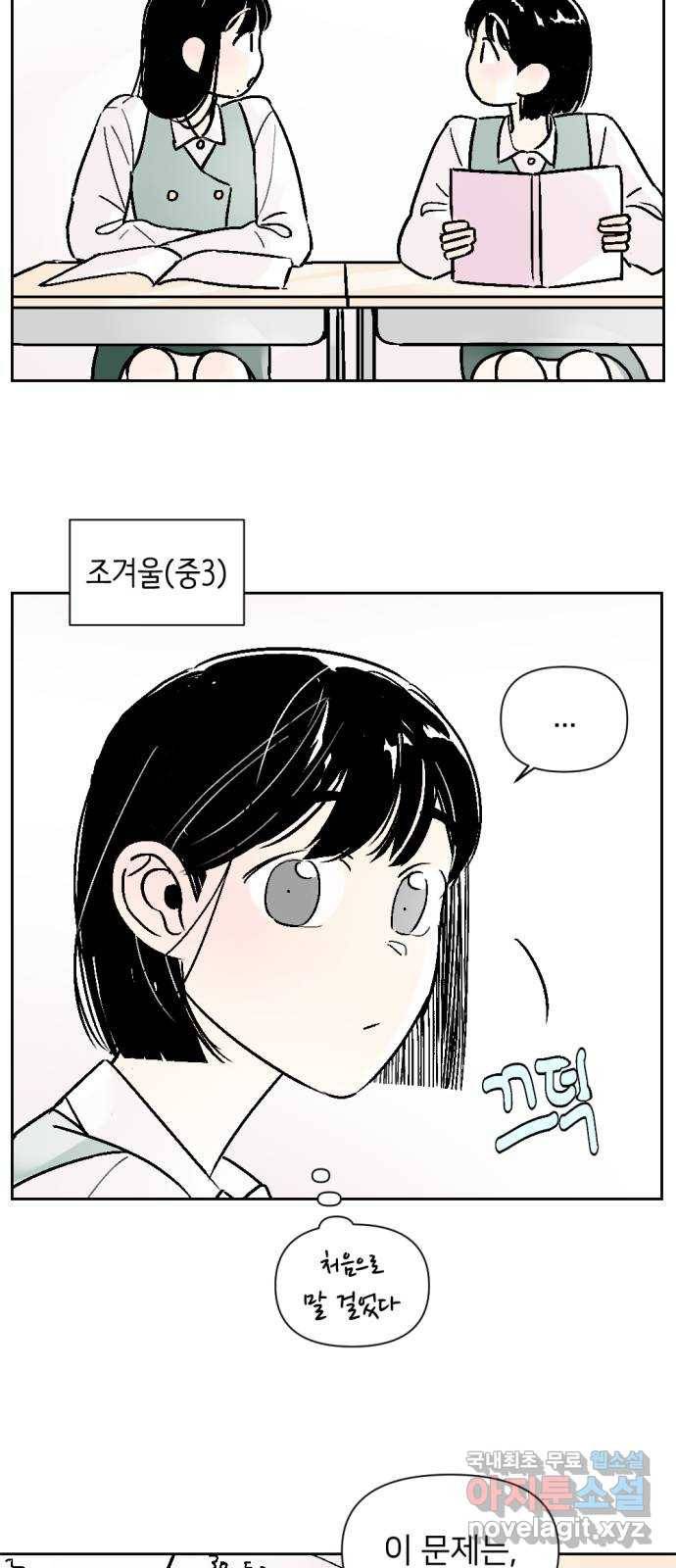 같은 학교 친구 41화 7