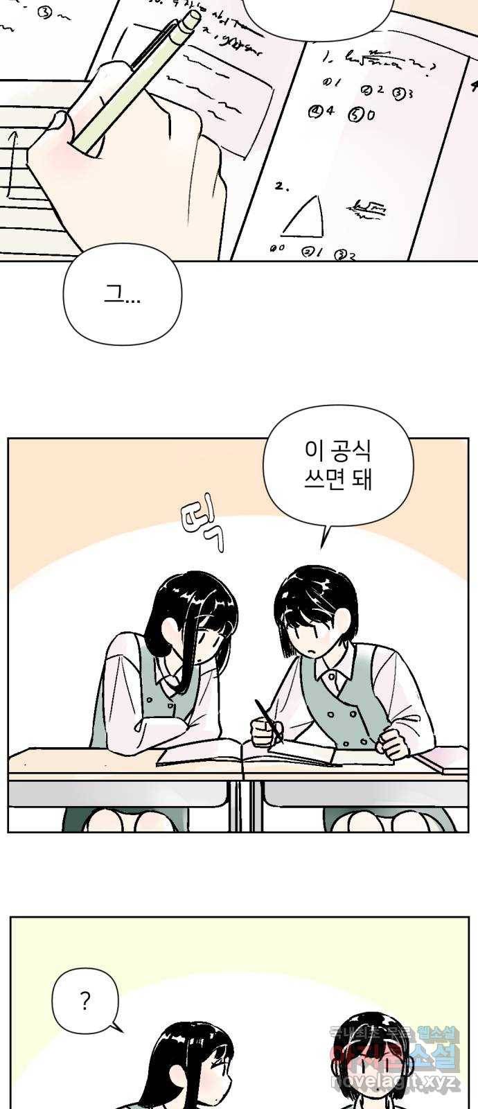 같은 학교 친구 41화 8