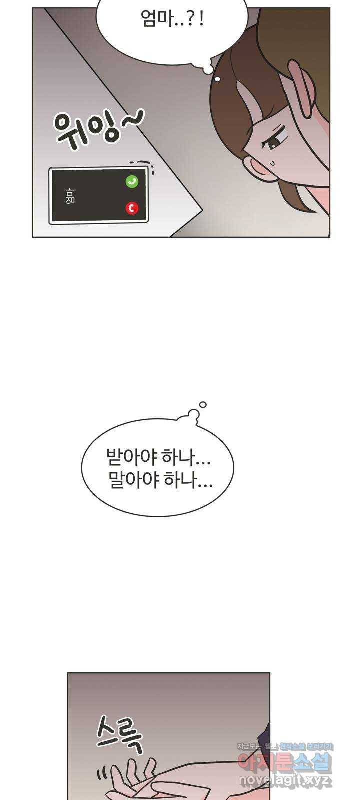 이건 그냥 연애 이야기 16화 3