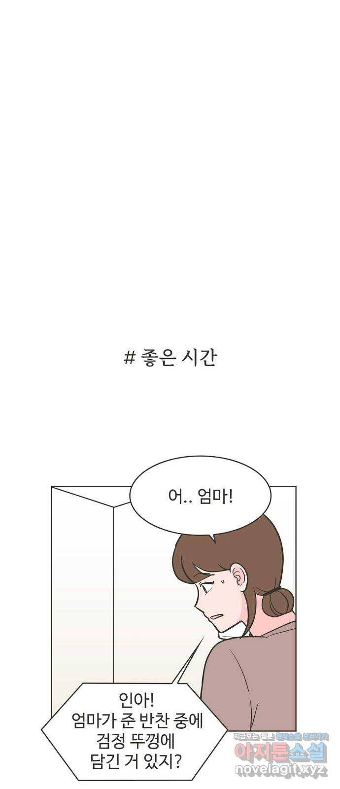 이건 그냥 연애 이야기 16화 5