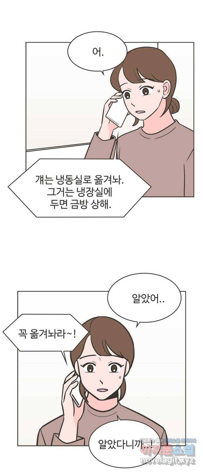 이건 그냥 연애 이야기 16화 6