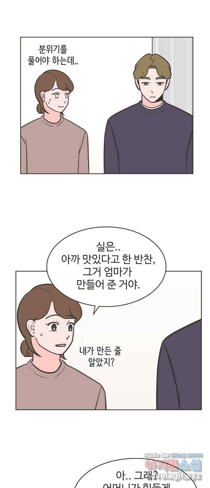 이건 그냥 연애 이야기 16화 11