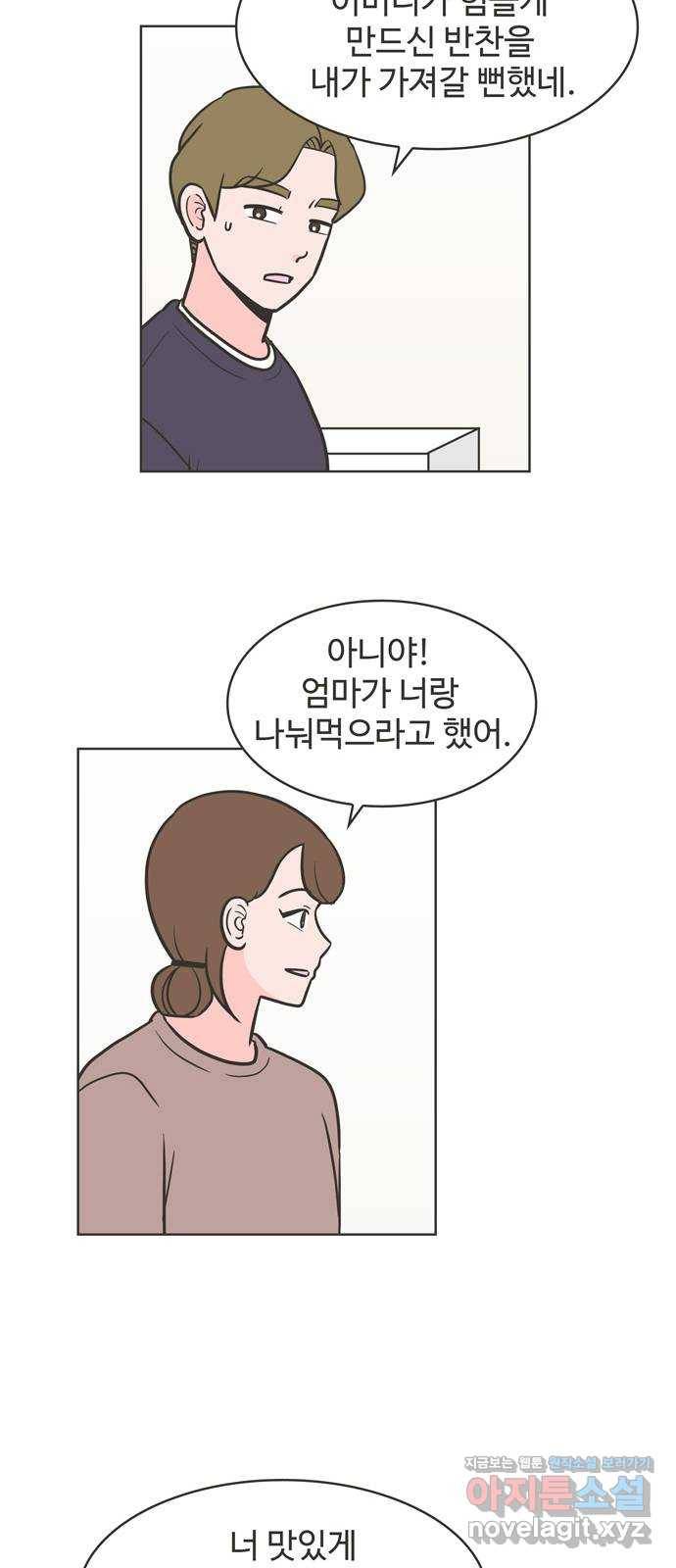 이건 그냥 연애 이야기 16화 12