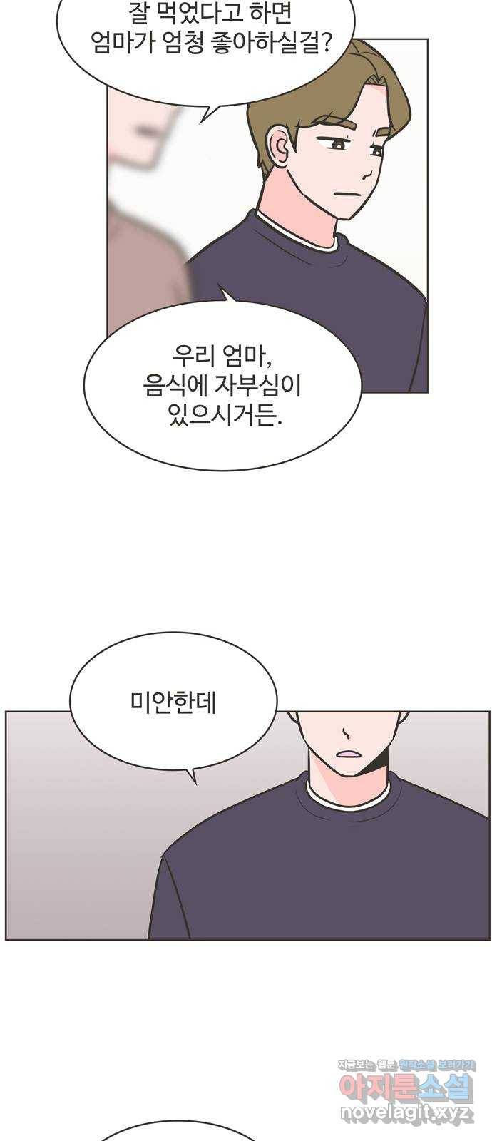 이건 그냥 연애 이야기 16화 13