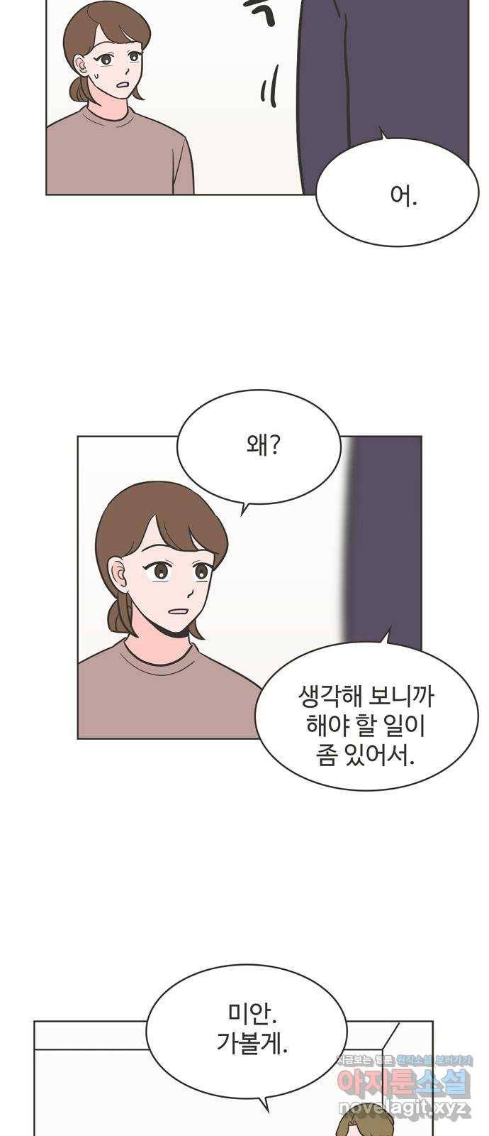 이건 그냥 연애 이야기 16화 15
