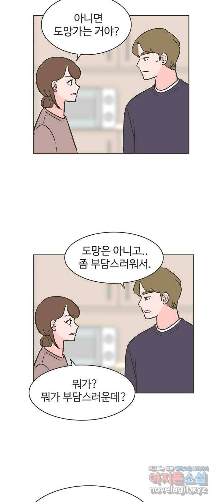 이건 그냥 연애 이야기 16화 20