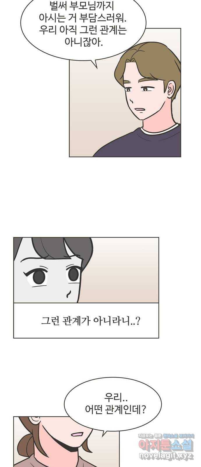 이건 그냥 연애 이야기 16화 21